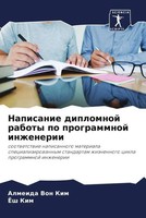 Napisanie Diplomnoj Raboty Po Programmnoj Inzhenerii Almeida Von Kim (U. A.)