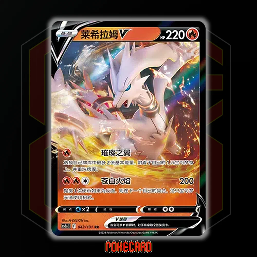 Reshiram V RR CS6aC-043/131 Pokemon Card Chinese Holo NM | eBay