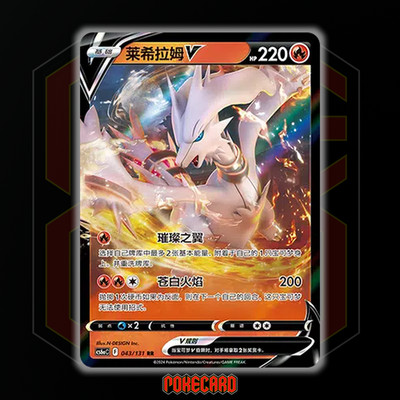 Reshiram V RR CS6aC-043/131 Pokemon Card Chinese Holo State A | eBay