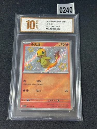 Pokemon Card 2025 S-Chinese Charmander 151C 152/151C Holo PTCG Grade 10
