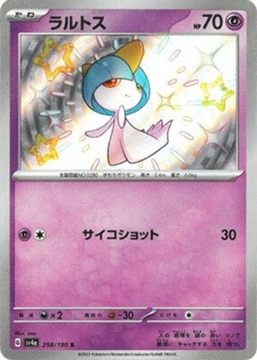 ラルトス S SV4a シャイニートレジャーex 258/190 Shiny Ralts S 258/190 SV4a Shiny Treasure ex - Pokemon Card