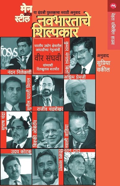 Navabhartache Shilpakar Sanghvi Vir Taschenbuch Kartoniert / Broschiert Marathi-image
