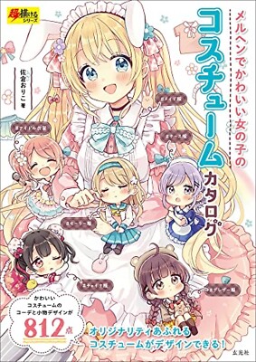 How to Draw Fairy tale Cute Girl costume Catalog Book Japan Manga illustration
