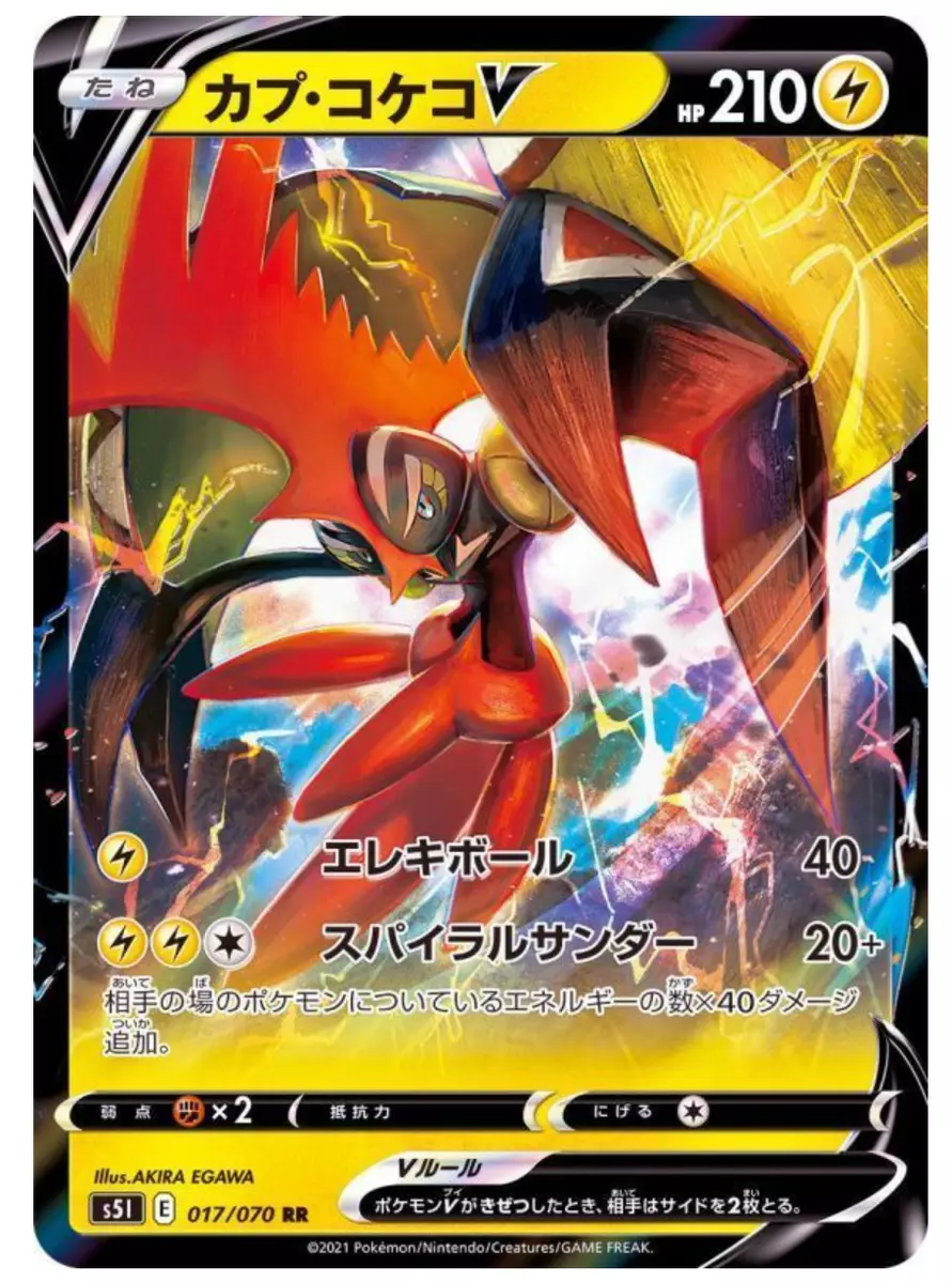 017-070-S5I-B - Pokemon Card - Japanese - Tapu Koko V - RR