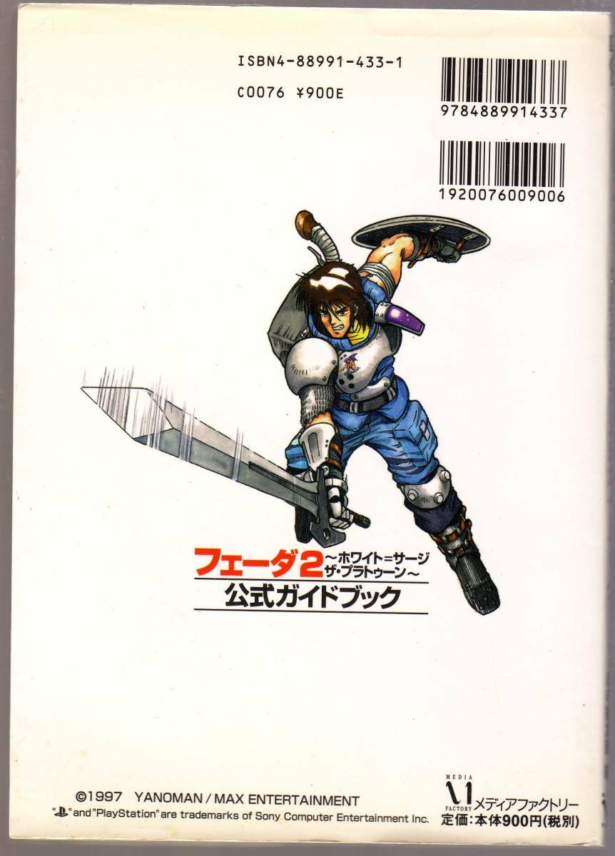 Media Factory FEDA 2 White Surge the Platoon Guide PS Book