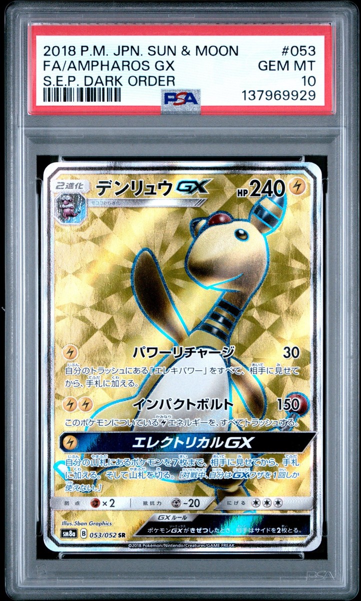 2018 #053 FULL ART/AMPHAROS GX PSA 10 | eBay