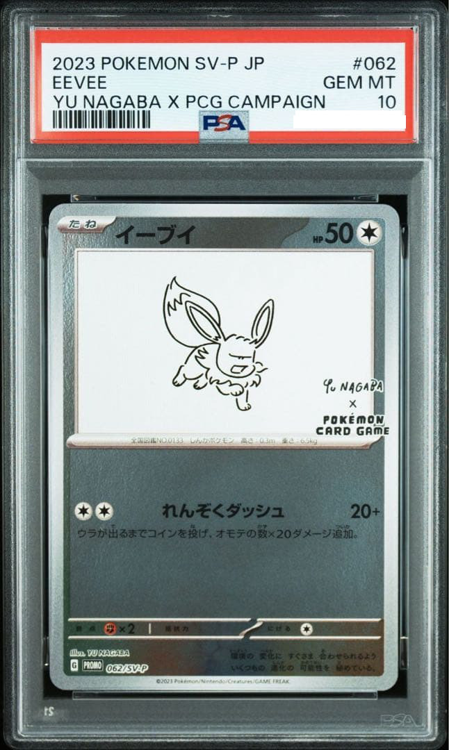 Eevee 2023 Japanese SV-P Promo #062/SV-P YU Nagaba Price Guide