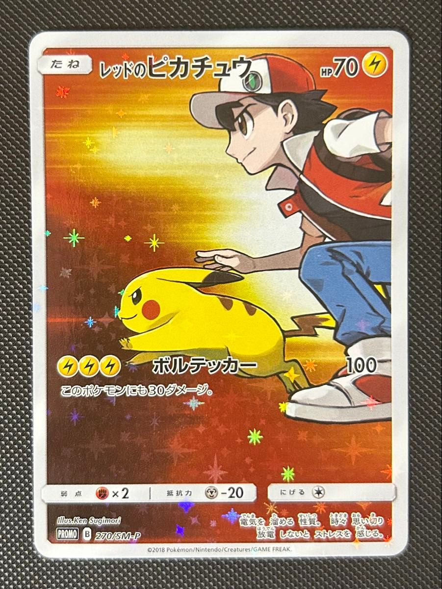 Pokemon Card Red's Pikachu 270/SM-P Japanese PROMO EX/NM TCG Limited Edition