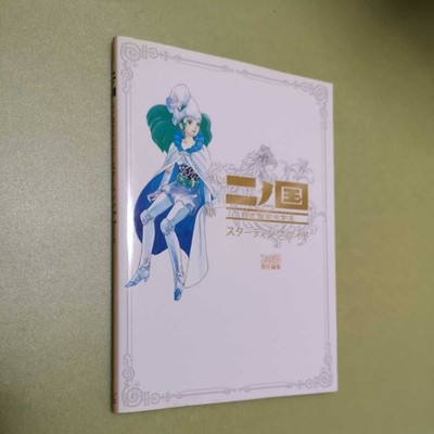 Ni Kuni Wrath Witch Starting Strategy Guide W3