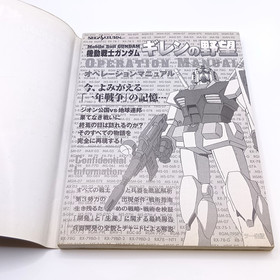 Mobile Suit Gundam Gillen's Ambition Operation Manual Sega Saturn 1st Print 1998
