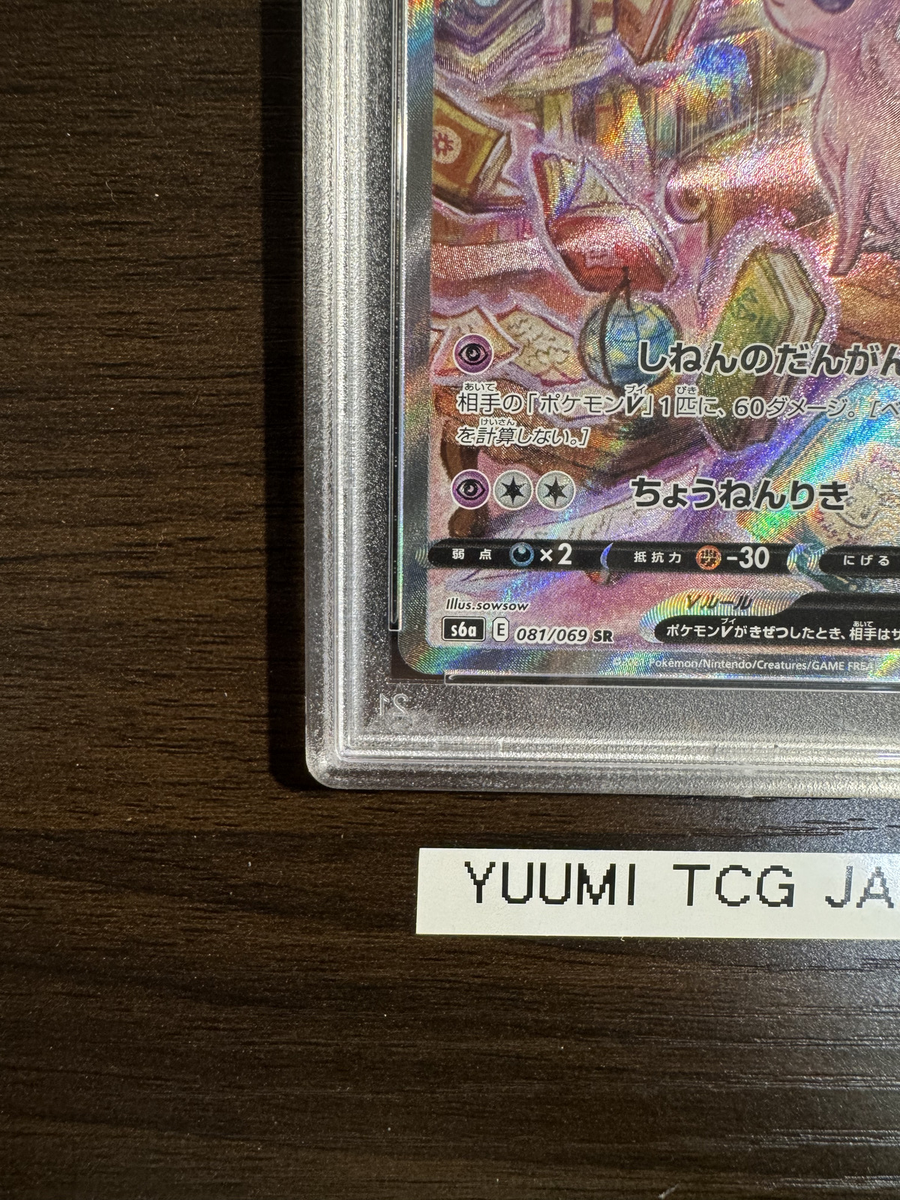 PSA 10 Espeon V SR SA 081/069 S6a Eevee Heroes Pokemon Card PSA 10 Espeon V SR SA 081/069 S6a Eevee Heroes Pokemon Card