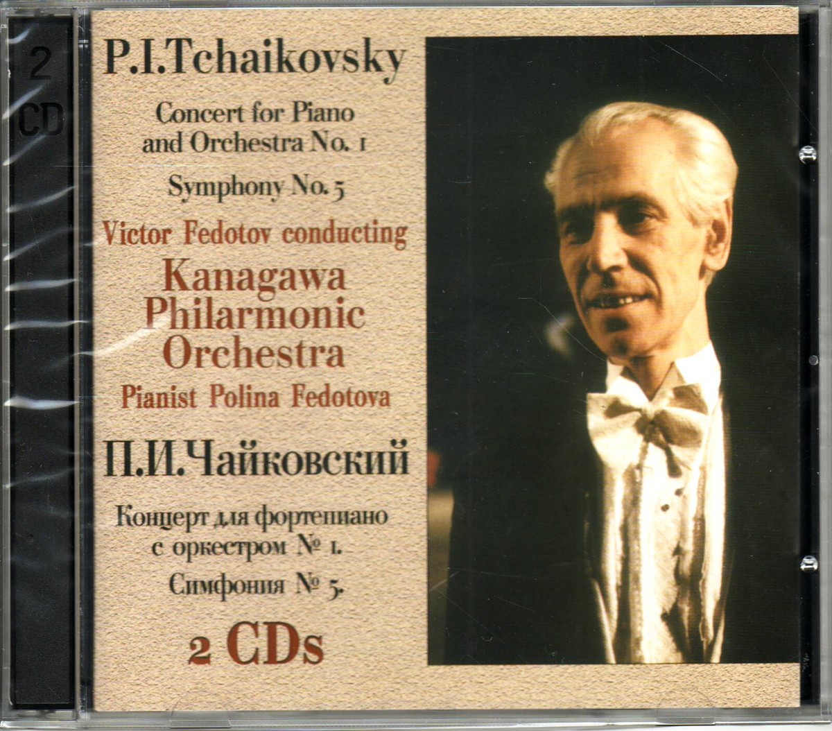TCHAIKOVSKY Piano concerto #1, Symphony #5 / Fedotov, Polina