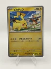 Pikachu 120/Sv-p 120/Sv-p SV-P Promotional Cards (Japanese) TCG Near Mint