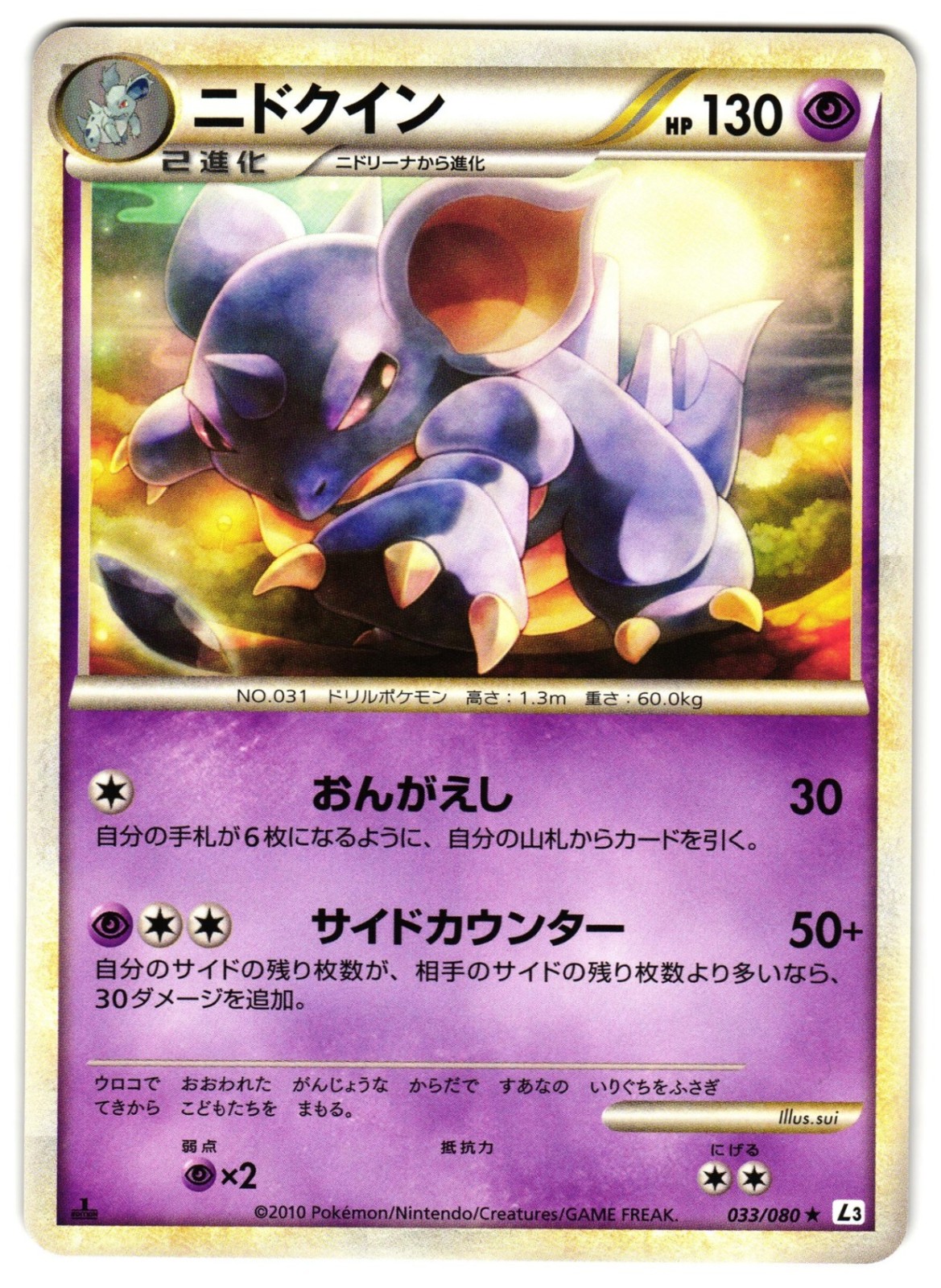 NIDOQUEEN 033/080 - NM - CLASH AT THE SUMMIT RARE JAPANESE POKEMON CARD