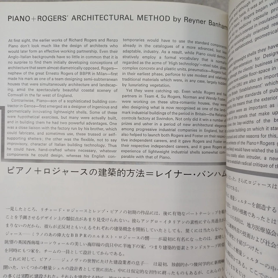a+u 1976 REZO PIANO+ROGERS: ARCHITECTURAL METHOD : Architecture and urbanism - Image 3 of 4