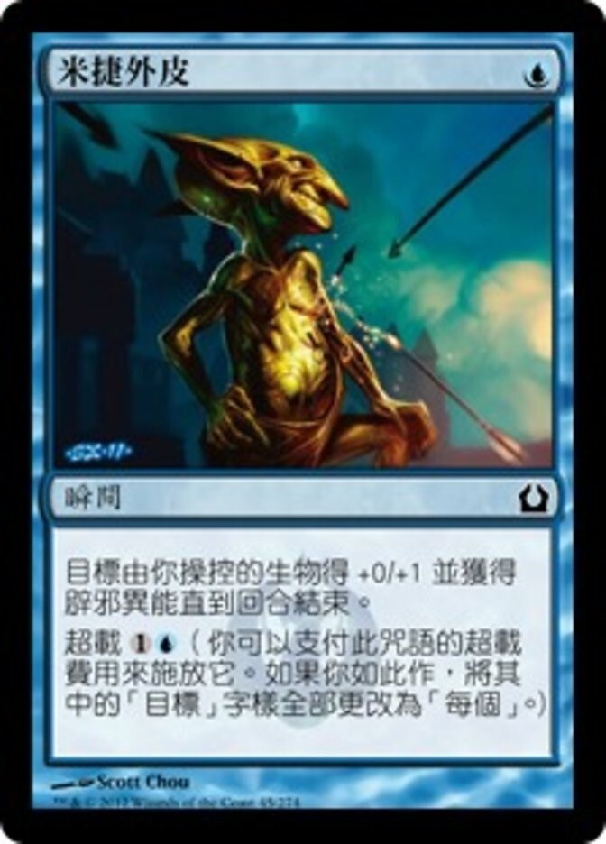 Mizzium Skin 1x FOIL RTR MTG Return to Ravnica Common MINT blue Mizzium Skin 1x FOIL RTR MTG Return to Ravnica Common MINT blue
