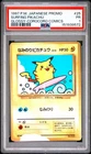 1997 POKEMON JAPANESE COROCORO COMICS PROMO #25 SURFING PIKACHU-GLOSSY PSA 1