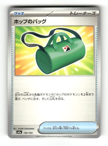 Hop's Bag 156/193 MEGA Dream ex Pokemon Japanese Near Mint