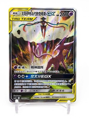 IN STOCK Pokemon Chinese Sun&Moon CSM2bC-167 SR Espeon & Deoxys-GX Holo Alt Art