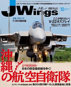 J Wings 12 Oct F 35 V 22 Osprey Okinawa F 15j Military Jasdf Japan Book Ebay
