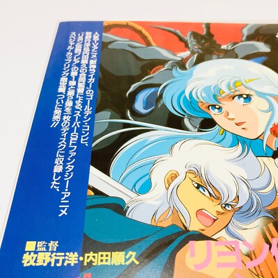 The Legend of Reyon Flair Poster -Laserdisc Limited Edition Anime