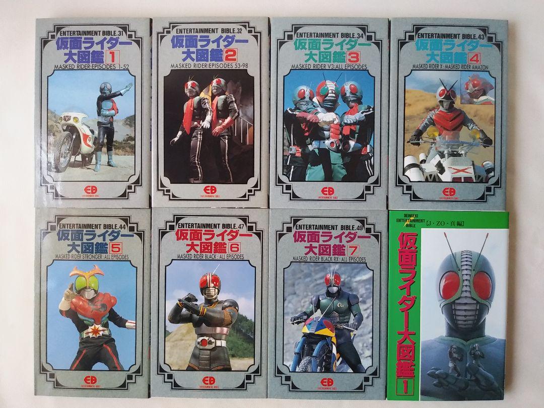MASKED RIDER ENCYCLOPEDIA PREMIUM BOX 仮面ライダー大百科 part 2