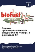 Ocenka Proizwoditel'nosti Biodizelq Iz Qtrofy W Dwigatele SI Chauhan (U. A.)