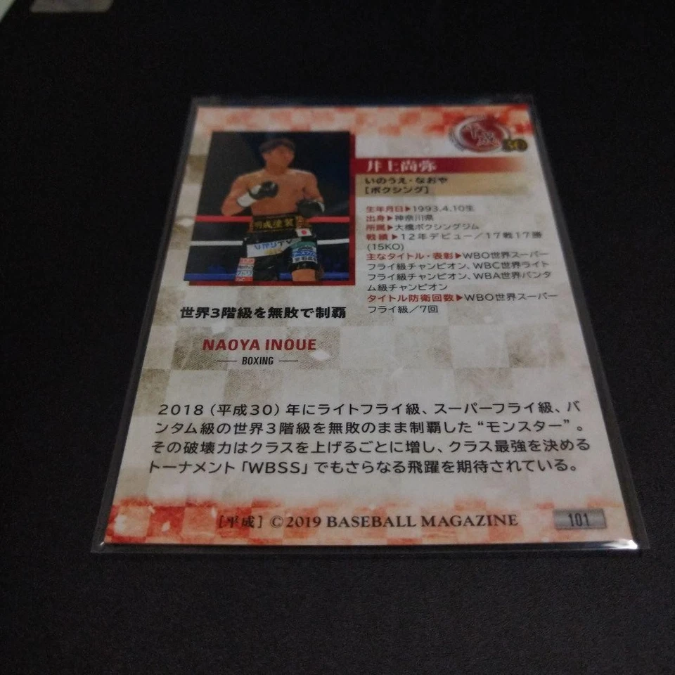 Naoya Inoue 2019 BBM Trading Card - - Image 2 of 2