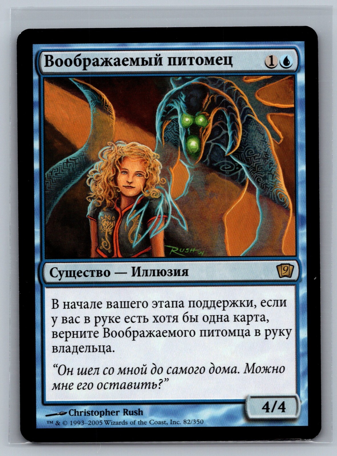 Magic The Gathering RUSSIAN 9th Edition Imaginary Pet #82/350 MTG TCG CCG
