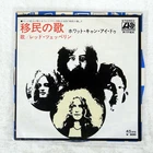 LED ZEPPELIN IMMIGRANT SONG ATLANTIC P115A Japan VINYL 7