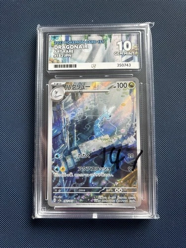 Pokémon Dragonair (182/165) Art Rare - 151 ACE 10 (JAPANESE)