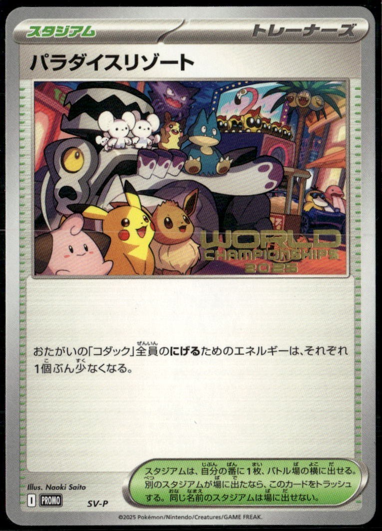 2023 POKEMON SV-P JP #110 トレーナーズカード Paradise Resort [World Championships 2023] #SV-P Prices | Pokemon