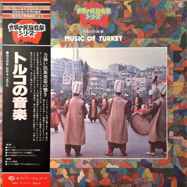 Müge Bilgin, Kemal Koldaş, Seha Okuş Music Of Turkey = トルコの