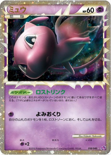 ミュウ ☆ LL ロストリンク 018/040 Mew Prime 018/040 Lost Link Holo 2010 Japanese Pokemon Card