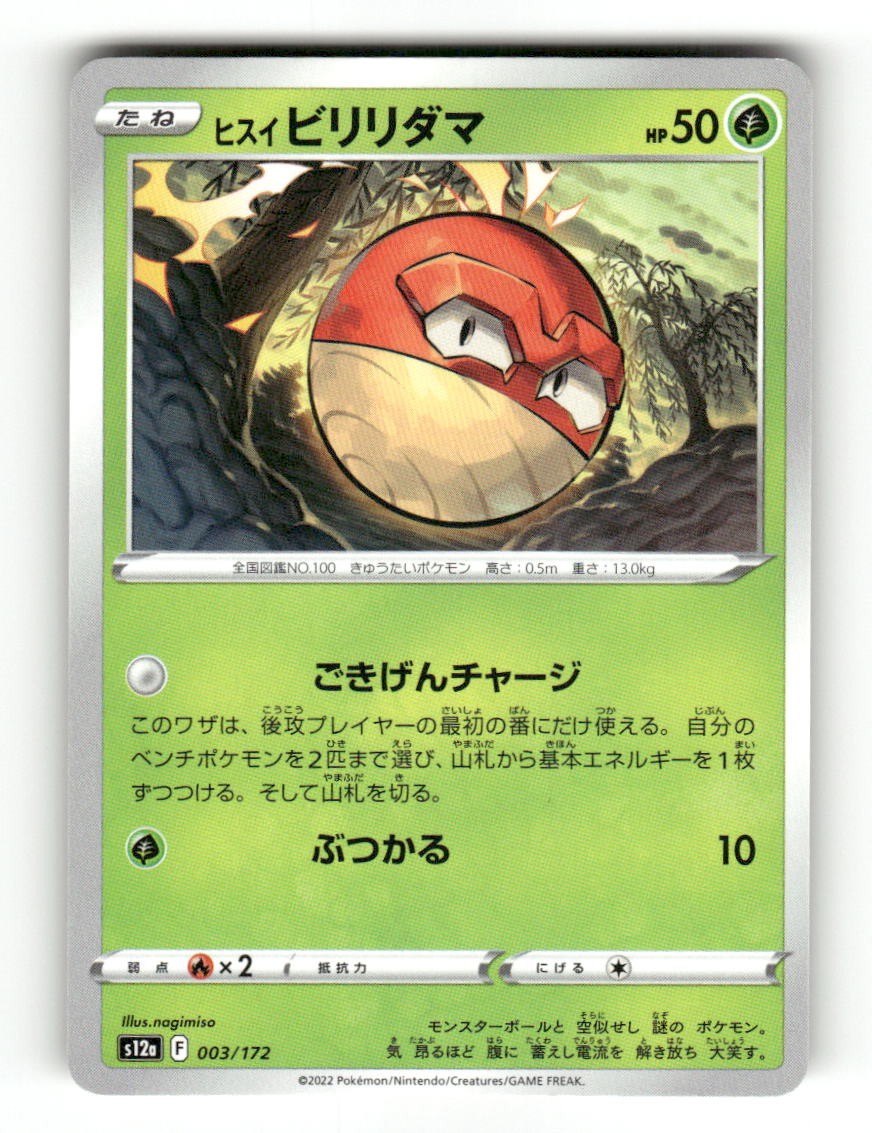 Hisuian Voltorb 003/172 VSTAR Universe Pokemon Japanese Near Mint