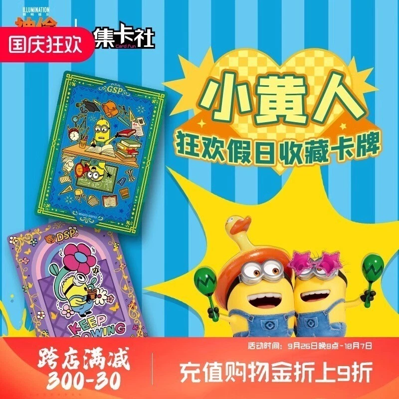 Cardfun Minions Collection - Carnival Holiday Edition Collectible Cards - Image 2 of 4