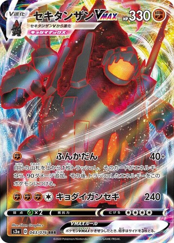Coalossal VMAX 043/076 S3a: Legendary Heartbeat Holofoil Pokémon TCG