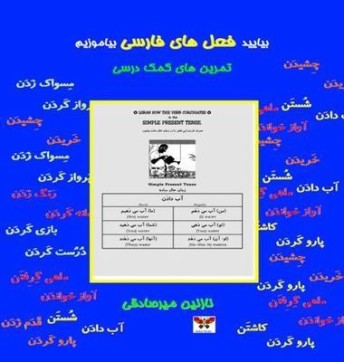 Let's Learn Persian Verbs (a Farsi Activity Book) by Mirsadeghi, Nazanin, Bra...