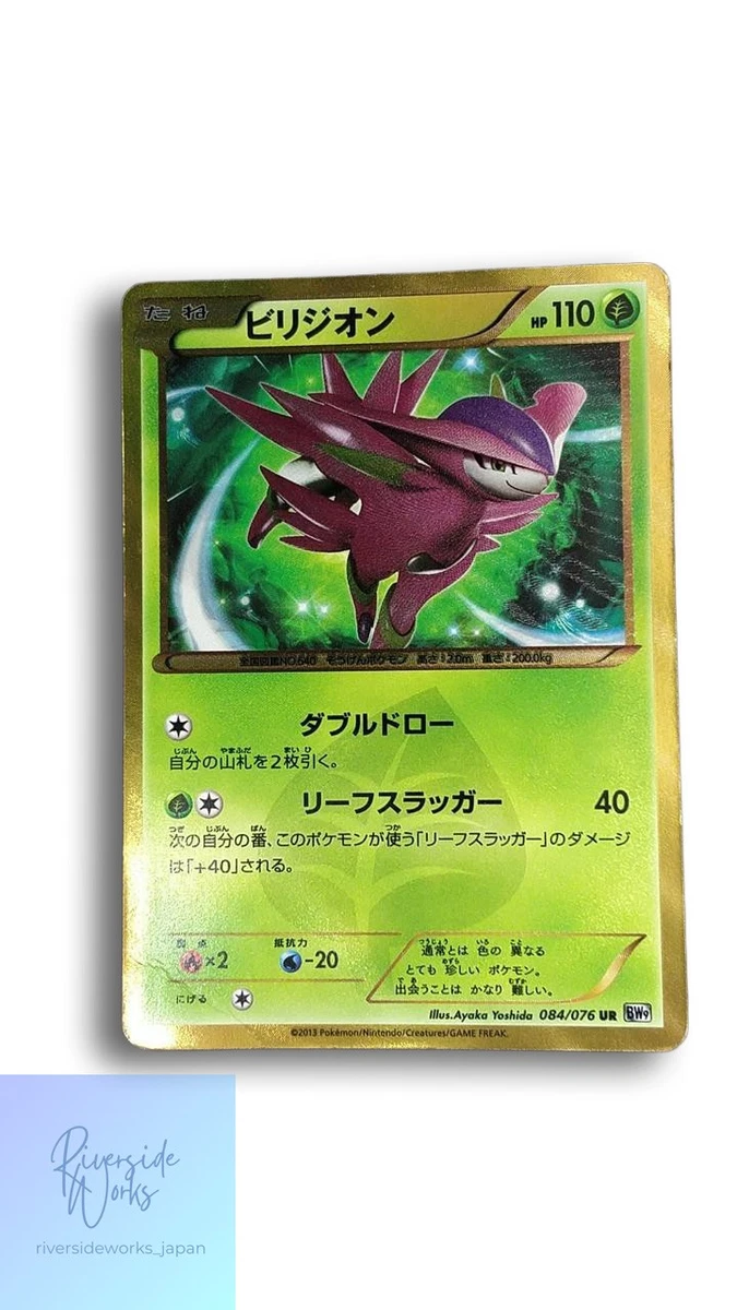 Virizion 084/076 Bw9: Megalo Cannon for sale | eBay