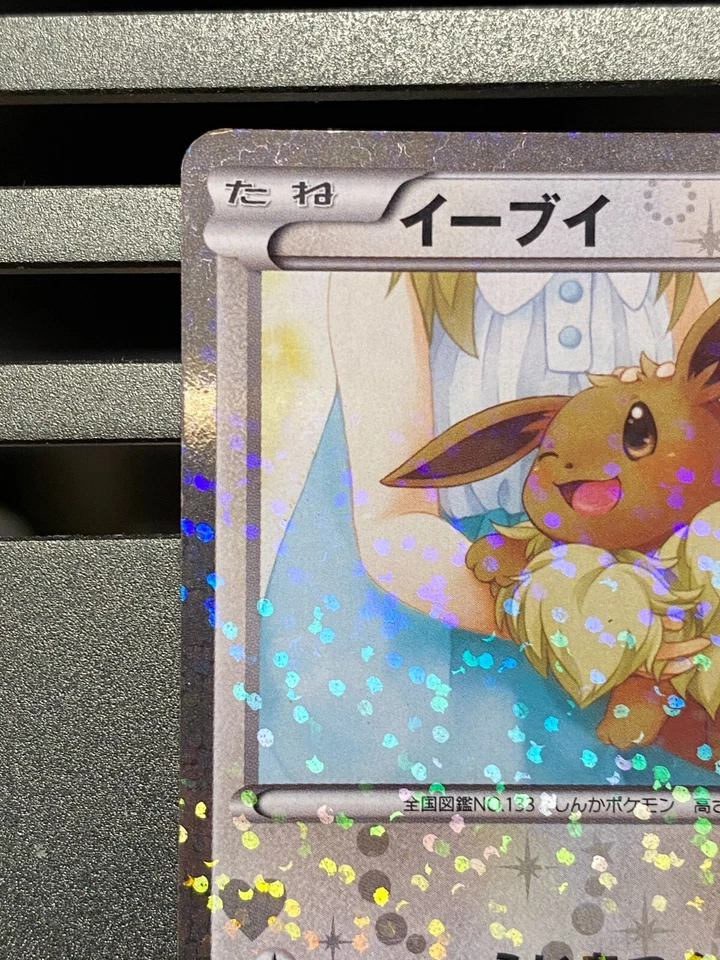 Eevee Holo 014/020 Shiny Collection Pokemon Card Japanese 1st Edition - Image 2 of 4