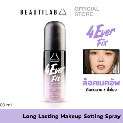 Beautilab 4EverFix Long Lasting Makeup Setting Spray Oil Control Nourish100 ml.