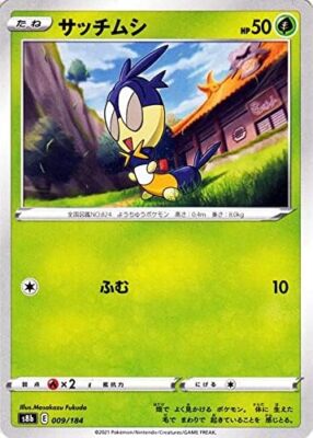Pokemon Card S8B High Class Pack VMAX Climax Satch Mushi (009/184) | Pokeca