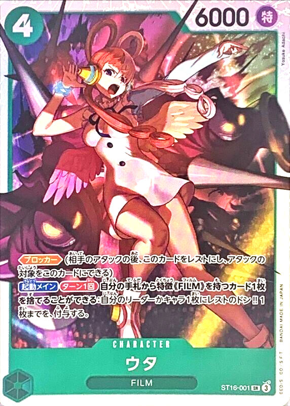 Uta ST16-001 SR Start Deck (Green Uta) ST16 ONE PIECE Card