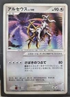 Arceus - 041/DPt-P 041/DPt-P DPt-P Promotional cards Regular (Japanese) MP