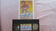 : - Arabic Egyptian B W VHS Tape Film