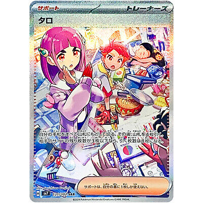 Lacey SAR 131/102 SV7 Stellar Miracle - Pokemon Card Lacey SAR 131/102 SV7 Stellar Miracle - Pokemon Card