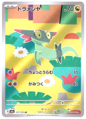 Pokemon Dreepy Illustration Rare 247/217 Ascended Heroes JN