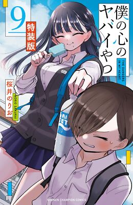 The Dangers in My Heart Vol.9 Boku Yaba Manga Comic Book Special