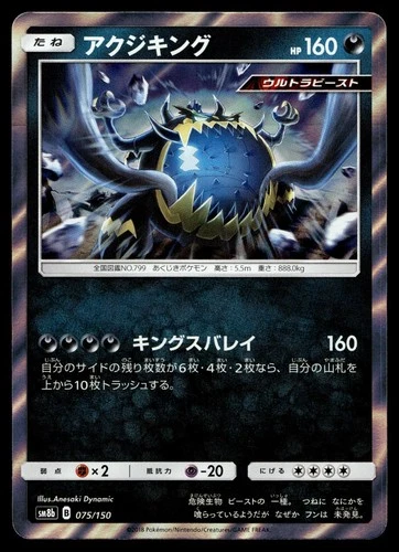 GUZZLORD 075/150 GX ULTRA SHINY POKEMON JAPANESE