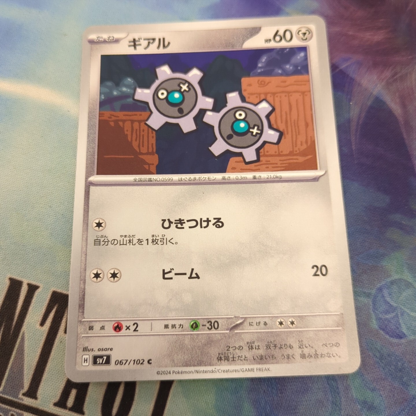 Pokemon Japan SV7 : Stellar Miracle Klink 067/102